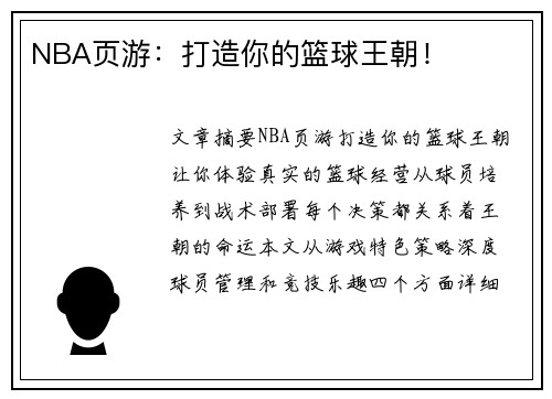 NBA页游：打造你的篮球王朝！