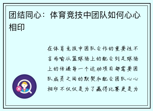 团结同心：体育竞技中团队如何心心相印