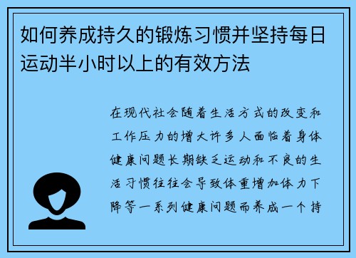 如何养成持久的锻炼习惯并坚持每日运动半小时以上的有效方法