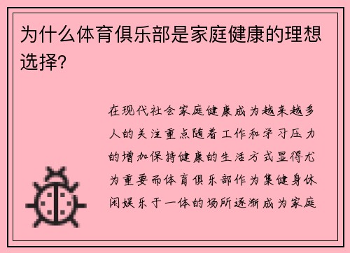 为什么体育俱乐部是家庭健康的理想选择？