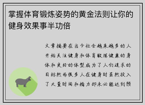 掌握体育锻炼姿势的黄金法则让你的健身效果事半功倍