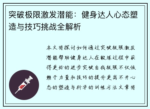 突破极限激发潜能：健身达人心态塑造与技巧挑战全解析